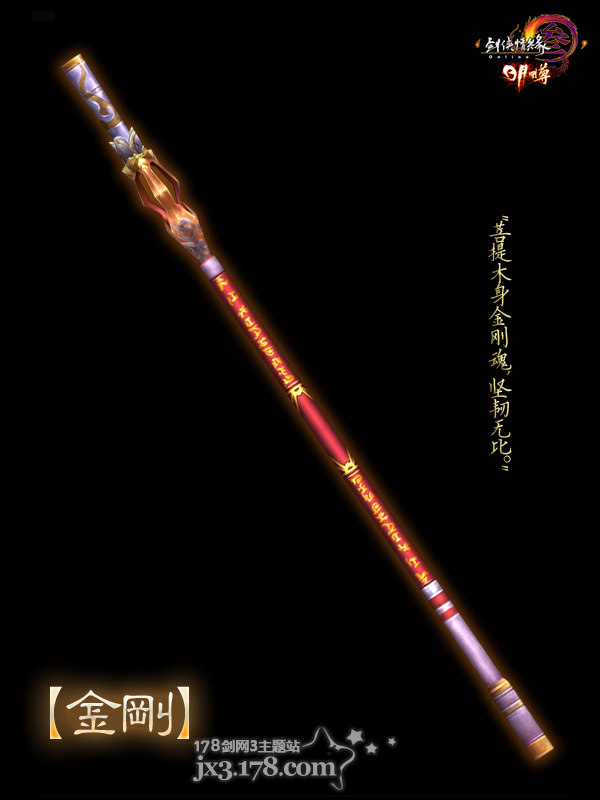 VLTK 3: Thiếu Lâm trấn phái - Kim Cương Trượng - Ảnh 1