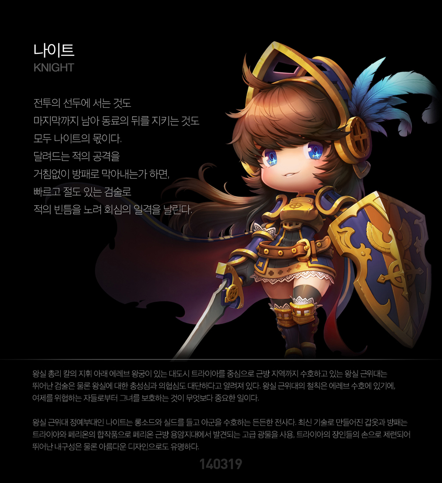MapleStory 2: Knight và Berserker lộ diện - Ảnh 1